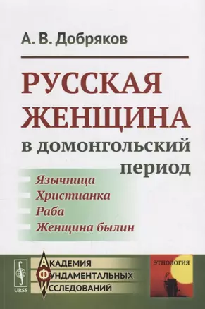 Русская женщина в домонгольский период — 2660824 — 1