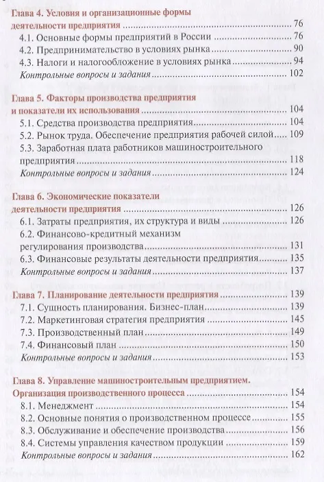 Книга Основы экономики машиностроения. Учебник () — 3