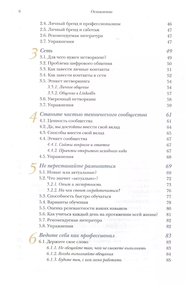 Soft skills для IT-специалистов. Прокачай карьеру и получи работу мечты  (Дон Джонс) - купить книгу с доставкой в интернет-магазине «Читай-город».  ISBN: 978-5-04-169245-2