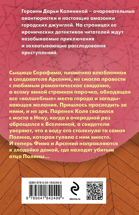 Книга Джинн из консервной банки (Дарья Калинина) — 2