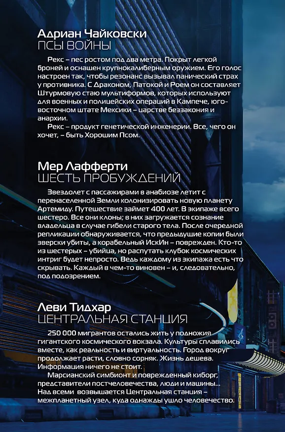 Книга Фантастика будущего (Адриан Чайковски) — 2