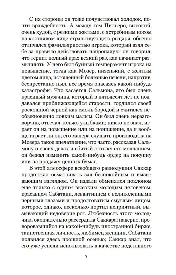 Книга Деньги (Эмиль Золя) — 11