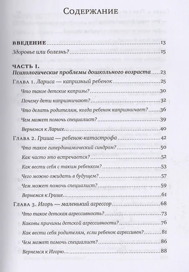 Книга Ваш непонятный ребенок: психол. Прописи для родителей (Екатерина Мурашова) — 2
