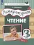 Литературное чтение. 3 класс. Учебник в трех частях (комплет из 3 книг) — 2879793 — 3