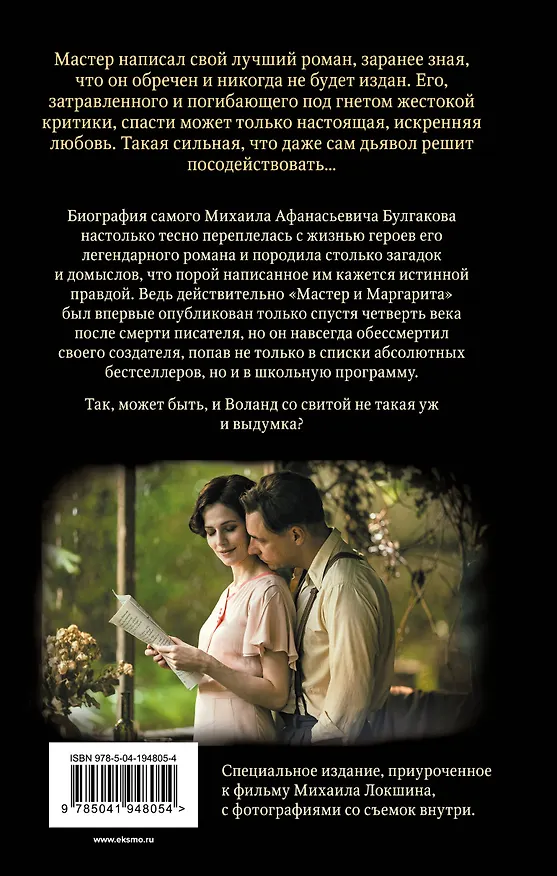Книга Мастер и Маргарита (2024) (Михаил Булгаков) — 2