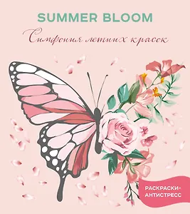 Симфония летних красок_Ч