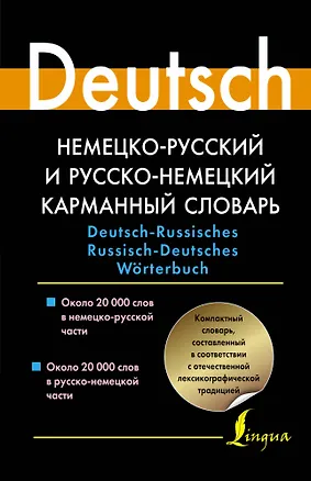 Книга Немецко-русский и русско-немецкий карманный словарь (Людмила Блинова)
