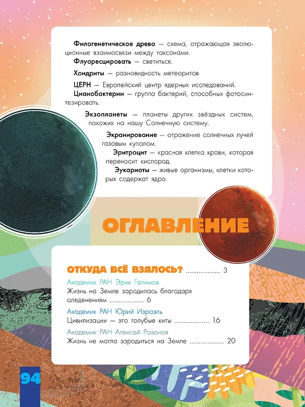Книга Происхождение жизни. От метеорита до человека (Наталия Лескова) — 9