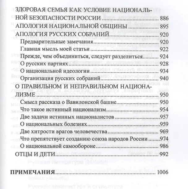 Книга Записки из красного дома (РусСопр) Шиманов () — 7