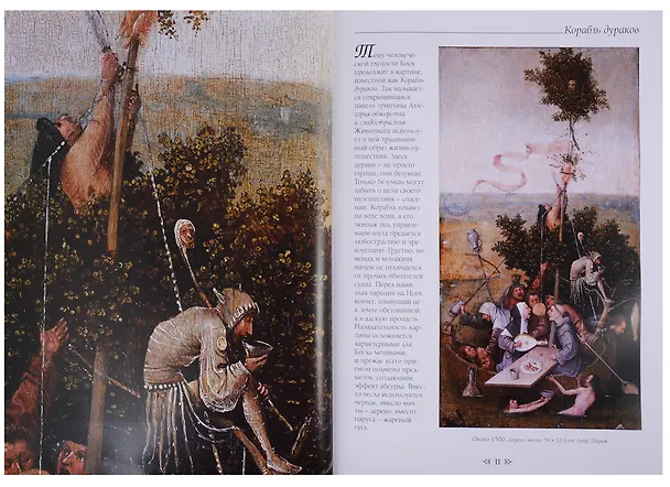 Книга Иероним Босх (Александр Киселев) — 5