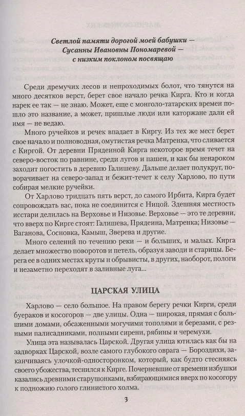 Книга Чертята (Мария Сосновских) — 4