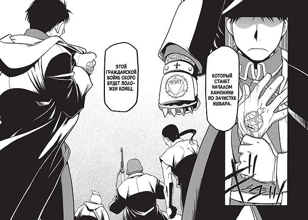 Стальной алхимик. Книга 10 (Fullmetal Alchemist). Манга 2829774 — 6