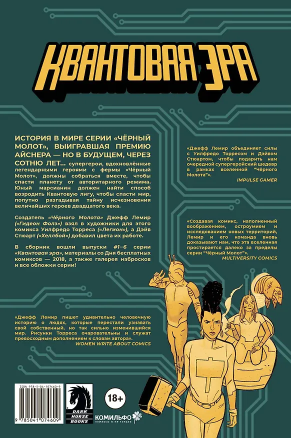 Чёрный молот. Квантовая эра 2760848 — 2