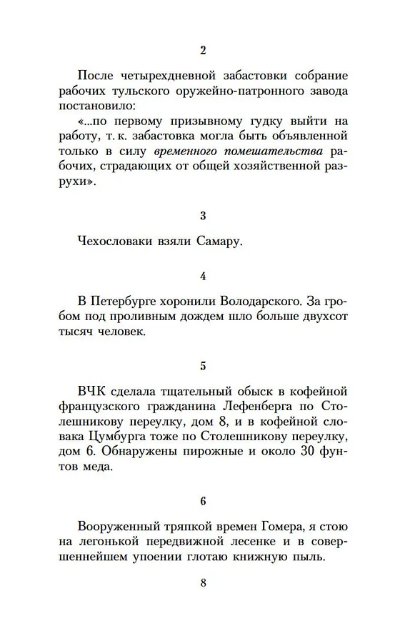 Книга Циники. Бритый человек (Анатолий Мариенгоф) — 13