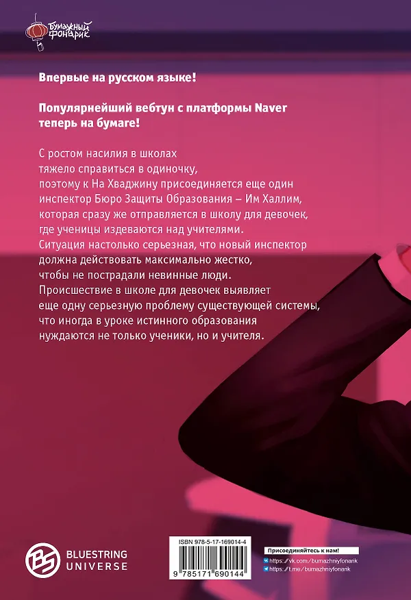 Истинное образование. Том 2 (True Education). Манхва 3068944 — 2