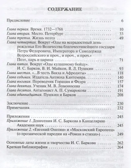 Книга Иван Барков: Пылкого Пегаса наездник удалой (Наталья Михайлова) — 2