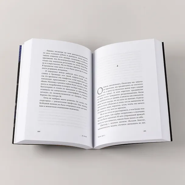 Книга Доверие: роман (Эрнан Диаз) — 10