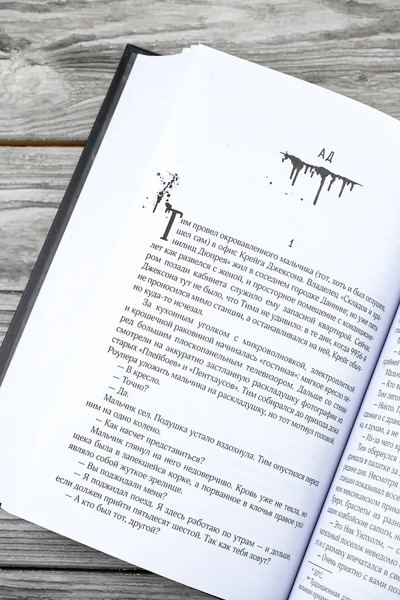 Книга Институт (Стивен Кинг) — 16