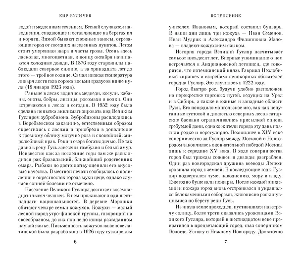 Книга Чудеса в Гусляре (с иллюстрациями) (Кир Булычев) — 9