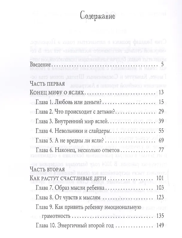 Книга Классная мама! От 0 до 3 лет. Настольная книга и добрый помощник для каждой современной мамы (Стив Биддалф) — 2