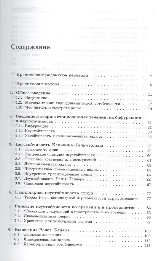 Книга Введение в теорию гидродинамической устойчивости (Ф. Дразин) — 2