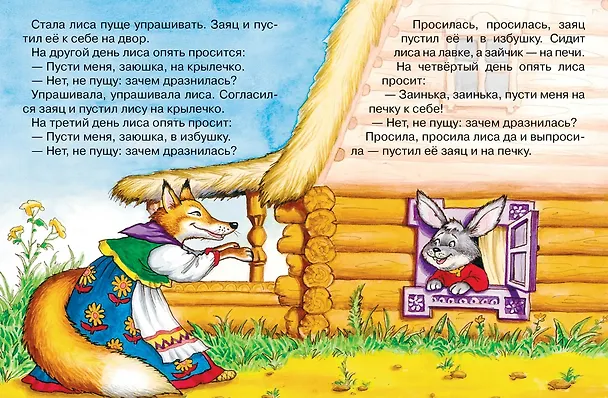 Книга Заюшкина избушка (Ольга Капица) — 4