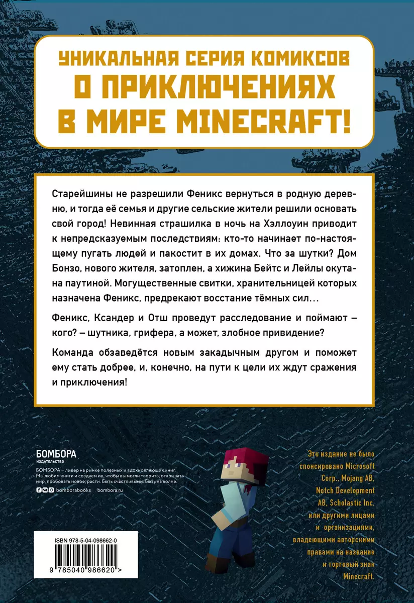 В погоне за Хиробрином. Приключения в Minecraft. Книга 5 (Кара Стивенс) -  купить книгу с доставкой в интернет-магазине «Читай-город». ISBN:  978-5-04-098662-0