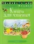 Человек и мир. 1 класс. Книга для чтения — 3137751 — 1