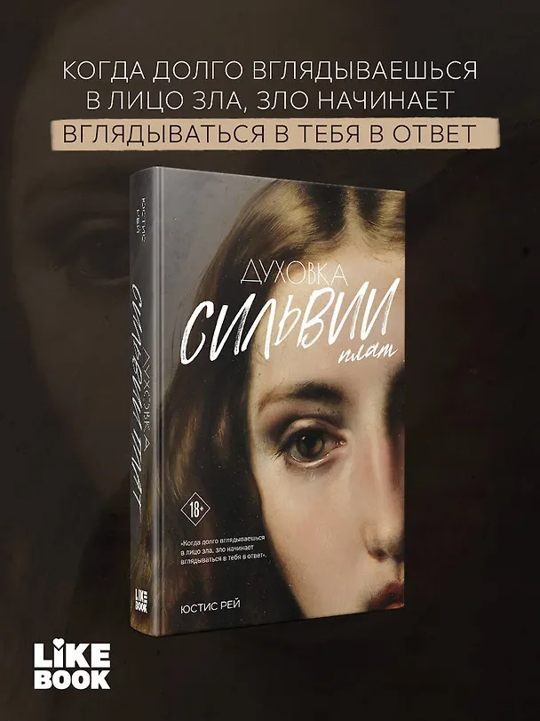 Книга Духовка Сильвии Плат. Дилогия (Юстис Рей) — 6