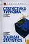 Статистика туризма = Tourism statistics : учебник / 2-е изд., перераб. и доп. — 2319582 — 1