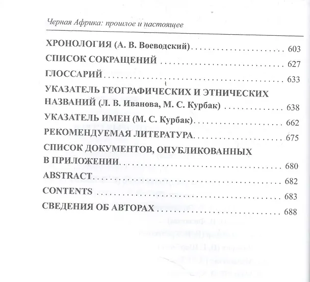 Книга Черная Африка: прошлое и настоящее. Учебное пособие по Новой и Новейшей истории Тропической и Южной Африки () — 7