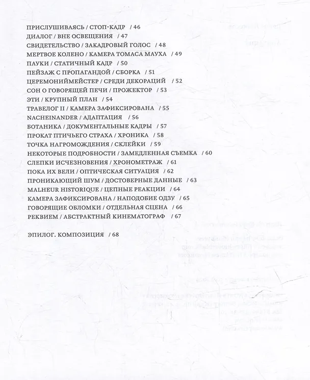 Книга Амехания (Денис Безносов) — 4