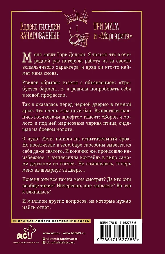 Книга Три мага и "Маргарита" (Аннетт Мари) — 2