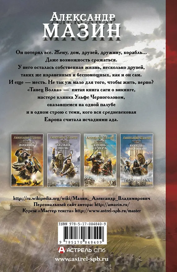 Книга Викинг: Танец Волка (Александр Мазин) — 2