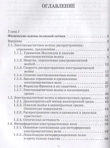 Книга Физические основы фотоники. Учебн. пос., 1-е изд. () — 2