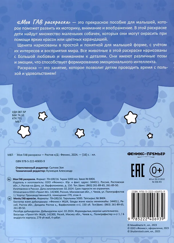 Книга Моя ГАВ раскраска () — 2