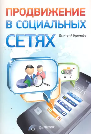 Продвижение в социальных сетях. — 2276908 — 1