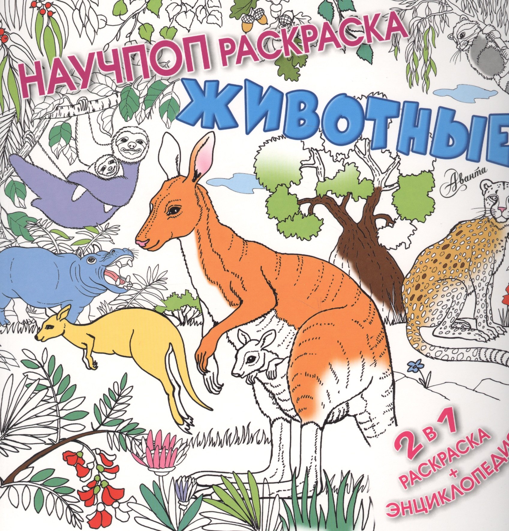 

Животные