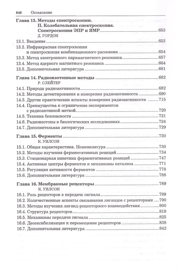 Книга Принципы и методы биохимии и молекулярной биологии () — 6