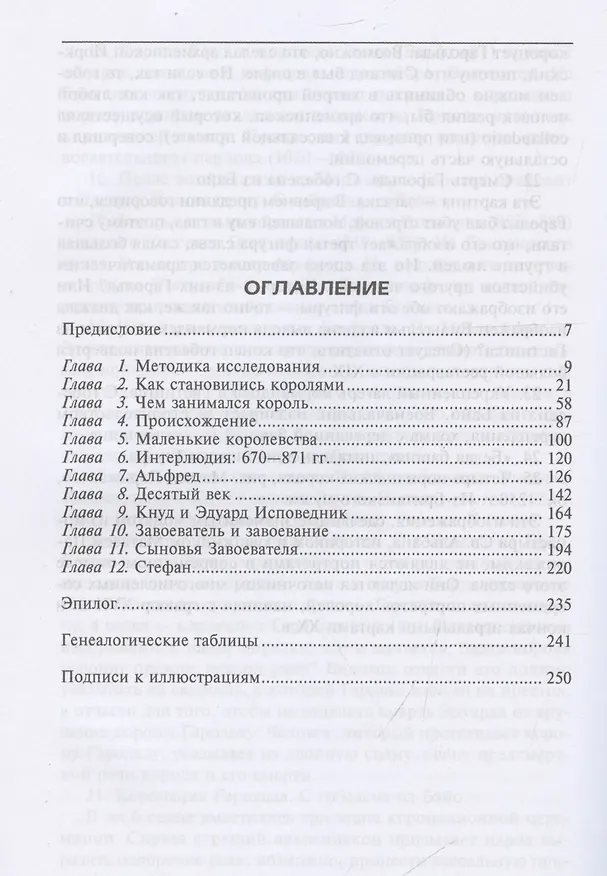Книга Саксонские и нормандские короли. 450—1154 (Кристофер Брук) — 3