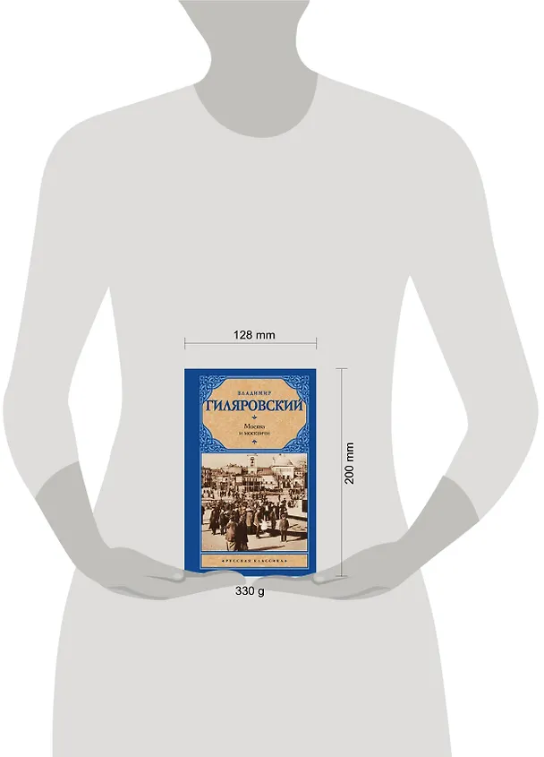 Книга Москва и москвичи (Владимир Гиляровский) — 4