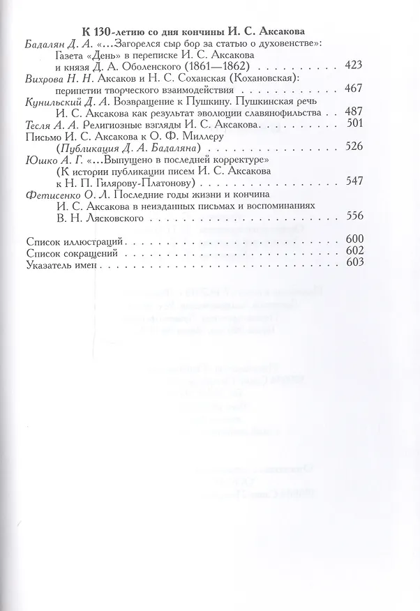 Книга Христианство и русская литература. Сборник восьмой () — 3