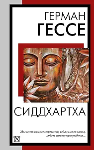 Сиддхартха