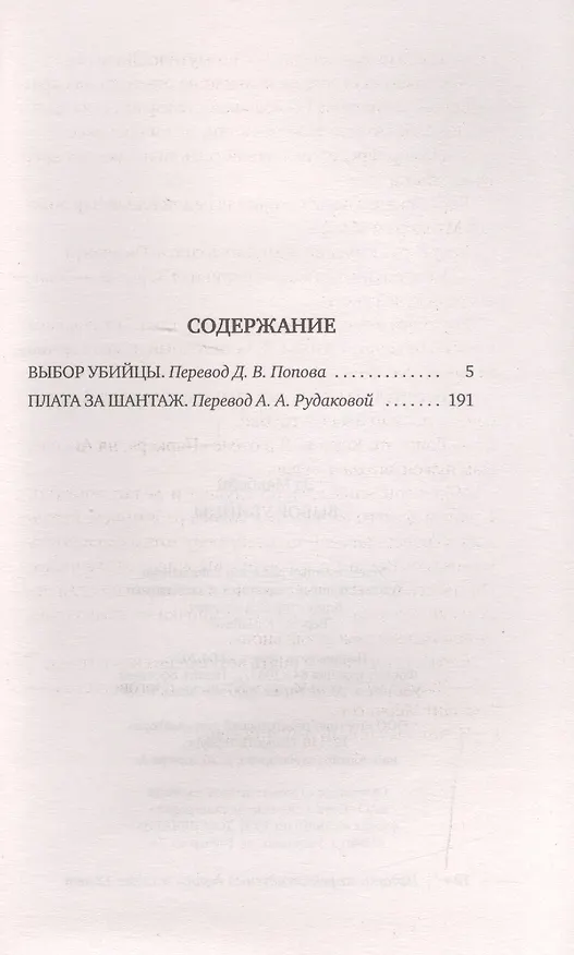 Книга Выбор убийцы: романы (Эд Макбейн) — 2