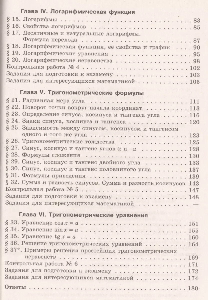 Шабунин 10 Алгебра и нач.анализа Дид.мат. Базовый и углубленный уровень (к  уч.Алимова) (Михаил Шабунин) - купить книгу с доставкой в интернет-магазине  «Читай-город». ISBN: 978-5-09-045928-0