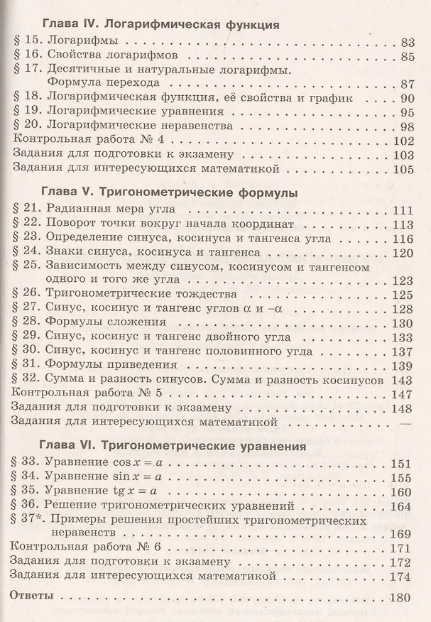 Книга Шабунин 10 Алгебра и нач.анализа Дид.мат. Базовый и углубленный уровень (к уч.Алимова) (Михаил Шабунин) — 3