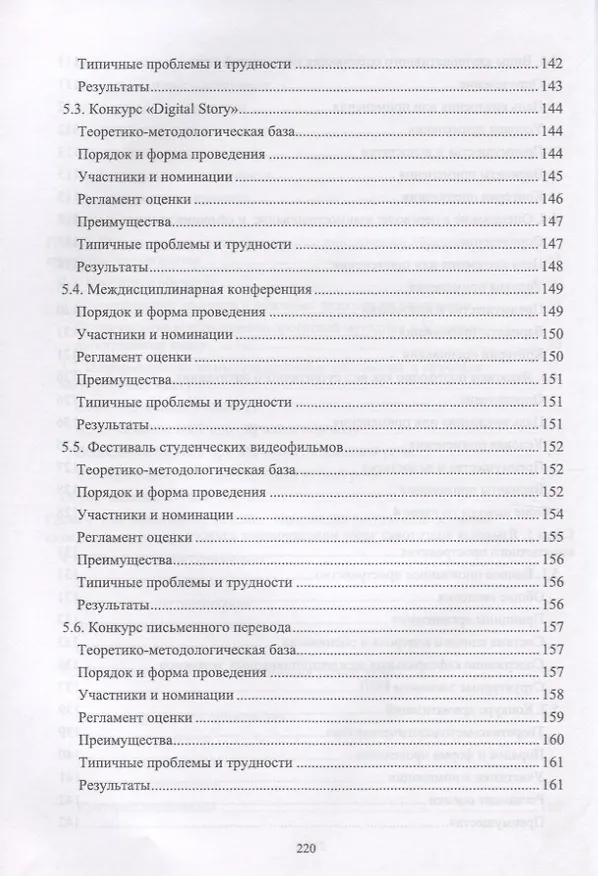Книга Аудиторный билингвизм. Моделирование иноязычного пространства в нелингвистическом вузе. Монография (Ирина Абрамова) — 4