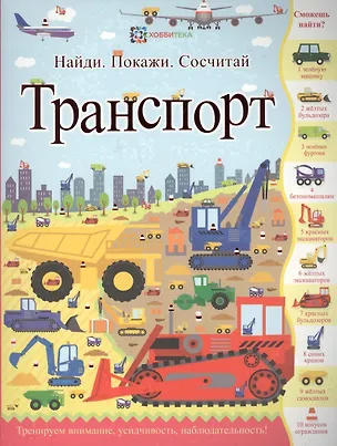 Книга Транспорт (илл. Криспа) (мНПС) Джордж ()
