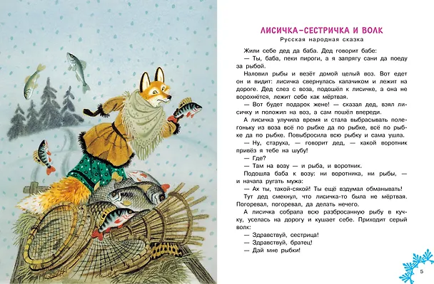 Книга Зимние сказки (Михаил Пляцковский, Владимир Сутеев, Виталий Бианки) — 11