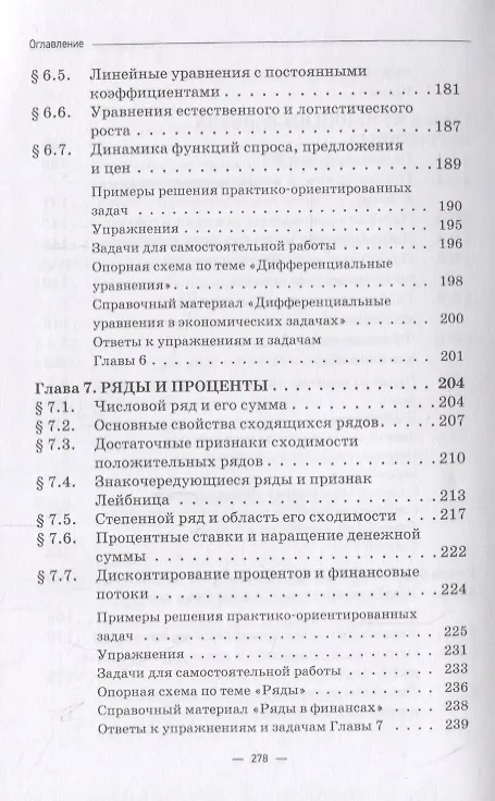 Книга Математический анализ: практико-ориентированный курс с элементами кейсов: Учебник (Лариса Коннова) — 6